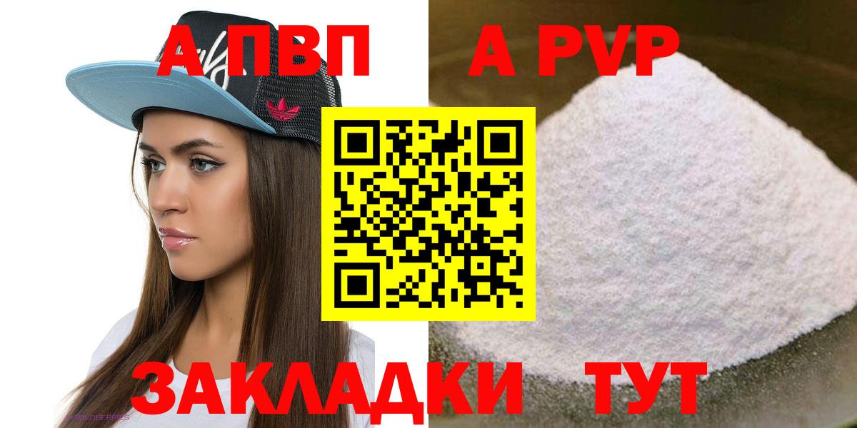 Alpha PVP Crystall Волгоград