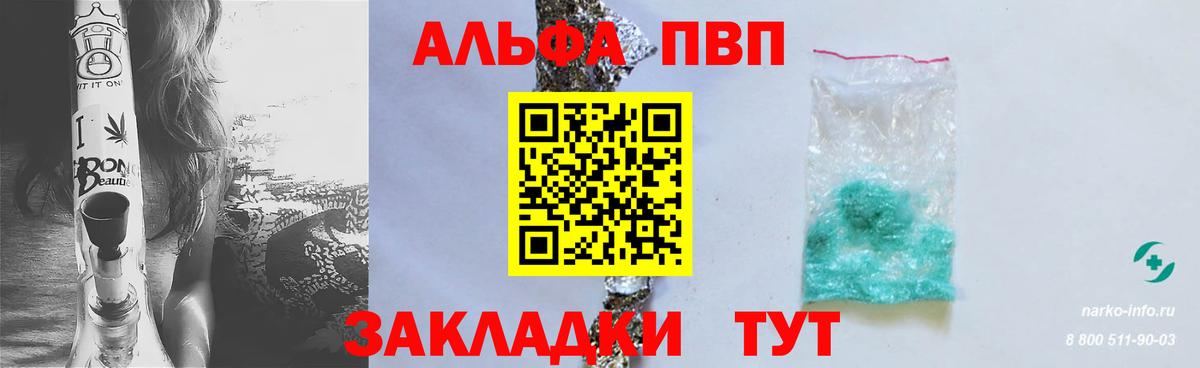 Альфа ПВП  Альфа ПВП кристаллы  Вход с VPN  Волгоград  Alpha PVP Crystall 