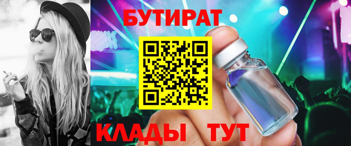 БУТИРАТ BDO Волгоград