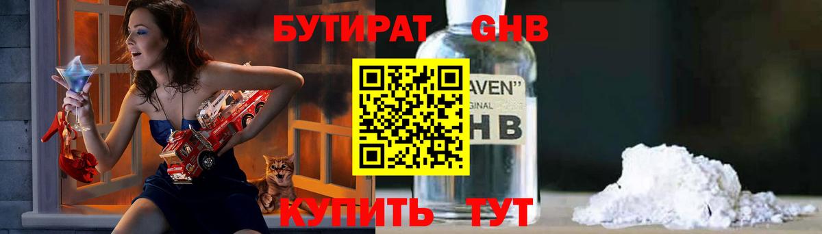 БУТИРАТ  БУТИРАТ Butirat  Вход с VPN  Волгоград 