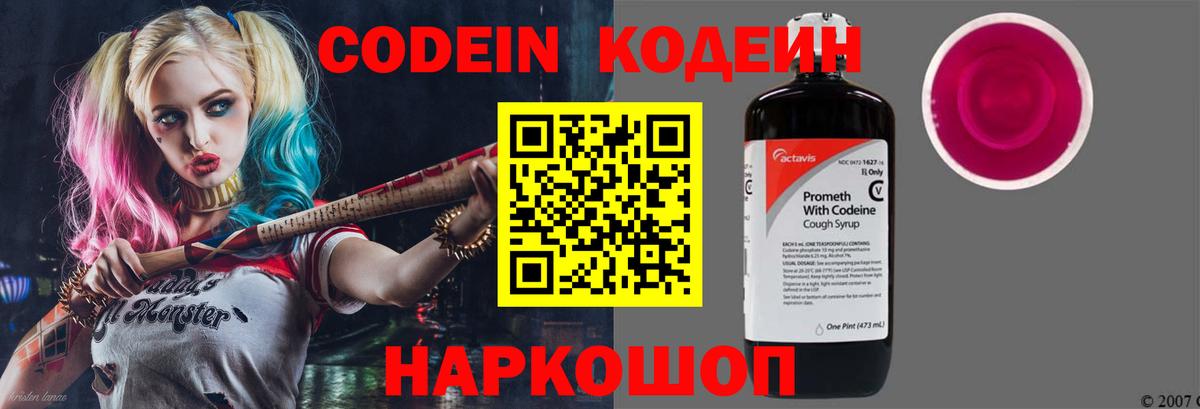 Волгоград  Кодеиновый сироп Lean Purple Drank  Кодеин напиток Lean (лин)  Вход с VPN 