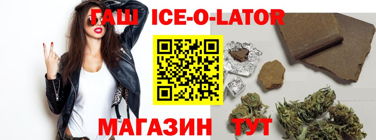 ГАШ Ice-O-Lator  Вход с VPN  Волгоград  ГАШИШ VHQ 