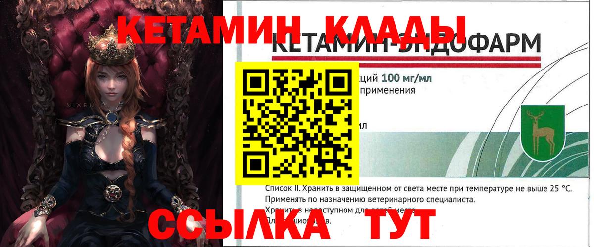 Кетамин VHQ Волгоград