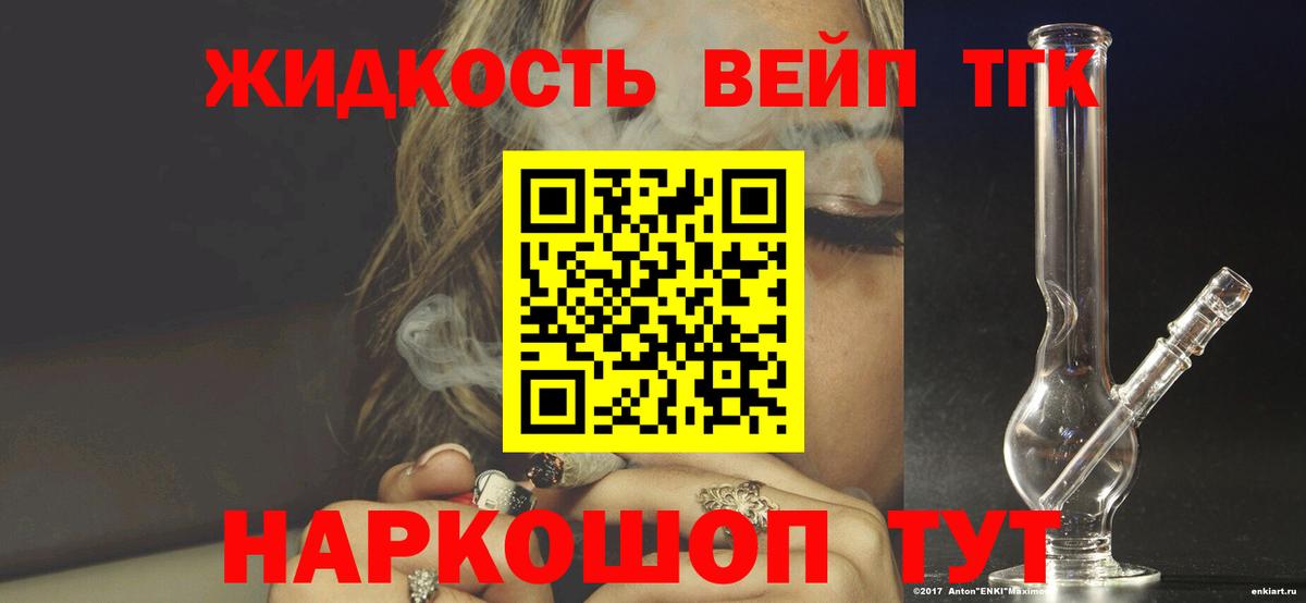ТГК жижа  закладка  Волгоград  Вход с VPN 